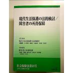  настоящее время жизнь защита. закон . рассмотрение / инвалид. место выгода гарантия [Book]