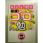  анатомическая физиология . супер скорость!goro.[Book]