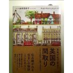  день шт. . возможен! Британия. расположение комнат монография 