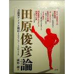  Tahara Toshihiko теория монография 
