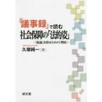 [.. запись ]. читать общество гарантия. [ закон ..][ монография ]{ б/у }