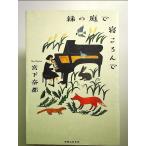  зеленый. двор ...... монография 