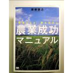  сельское хозяйство успех manual : [ сельское хозяйство дом стать!] сон . на данный момент на самом деле монография 