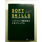 SOFT SKILLS программное обеспечение разработка человек. жизнь manual монография 