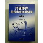  транспорт . раз преступление факт запись пример сборник ( no. 4 версия ) монография 