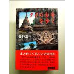  Thai. старый храм ... монография 