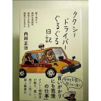  такси Driver вращающийся дневник -- утро 7 час из столичный район .. раз средний,..5 десять тысяч иен до .. невозможно монография 