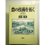 сельское хозяйство. технология ... монография 