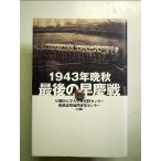 1943 год . осень последний. .. битва монография 