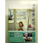  железная дорога относительно рассказ сделал. монография 