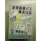  обратный . пригородный автобус работа участник день журнал гараж. край из Япония .. ... монография 