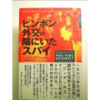  булавка pon вне .. .... Spy монография 