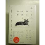  выбрасывать ...... кошка . чудо монография 