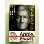 tim* Cook - Apple . дальнейший высота ... вдавлено . вверх . небо лет монография 