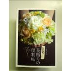  цветок ... удобный .: такой во время какой цветок ......? монография 