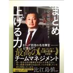 まとめ上げる力　単行本