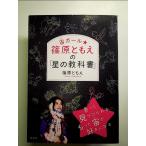 . девушка * Shinohara Tomoe. [ звезда. учебник ] монография 