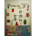 ...- Taiwan тайна. страна. .. жизнь монография 