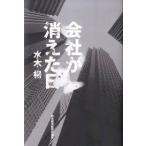  фирма . исчезнувший день ( монография ) стоимость доставки 250 иен 