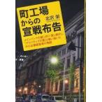  блок завод c . битва ткань .( монография ) стоимость доставки 250 иен 