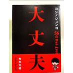 ふわふわさんとチクチクさんのポケット心理学 心豊かに生きるための40のレシピ 単行本