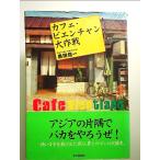  Cafe *bien коричневый n Daisaku битва монография 