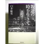 . обратный. час . сырой .. монография 