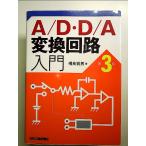 A/D*D/A изменение схема введение монография 