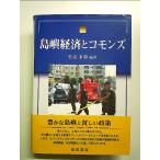  острова экономика . common z( дракон . университет общественная наука Gakken . место . документ no. 107 шт ) монография 