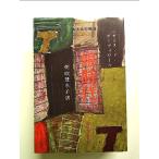 . времена : есть женщина. раз . монография 