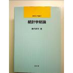  статистика общий теория ( Showa . введение подбор книг 27) монография 