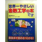  мир один .... финансовый инжиниринг. шт. . монография 