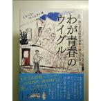 wa. юность. uigru~... японский фильм ....,. san ....~ монография 