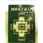 . body электронный теория введение : половина проводник физика. основа монография 