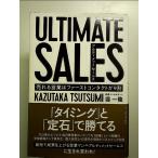ULTIMATE SALES アルティメットセールス 売れる営業はファーストコンタクトが9割　単行本