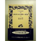 雇用、利子および貨幣の一般理論(下) 　単行本