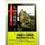  мой Okinawa военная история : передний рисовое поле возвышенность * шесть 10 год глаз. доказательство . монография 