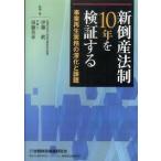  новый банкротство закон система 10 год . осмотр доказательство делать - проект воспроизведение деловая практика. глубокий .. урок .( монография ) стоимость доставки 250 иен 