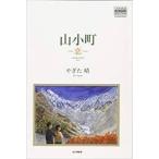  гора маленький блок -.- (YAMAKEI CREATIVE SELECTION Frontier Books(NextPublishing))[ монография ]{ б/у }