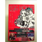 EGG HOUSE 単行本
