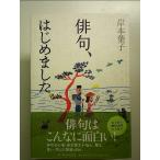 хайку, впервые сделал монография 