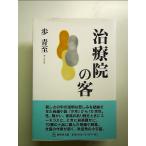  терапия .. покупатель монография 