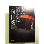  дождь . исчезнувший Mukou . монография 