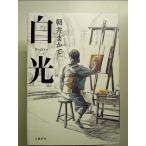  белый свет [Book]