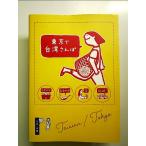  Tokyo . Taiwan san . монография 