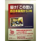 ..! это мысль запад Япония . дождь из 2 год - бедствие .komyunitiFM радио монография 