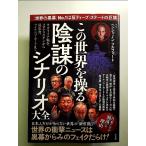  это мир ... заговор. сценарий большой все [Book]