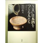 u.. японкое рисовое вино (sake) .... люди : sake магазин десять тысяч . монография 