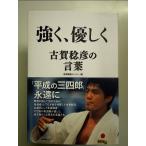  сильно, мягко Koga ... слова монография 