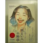  почему . жизнь . хорошо ..[ яркий человек ]. наука монография 